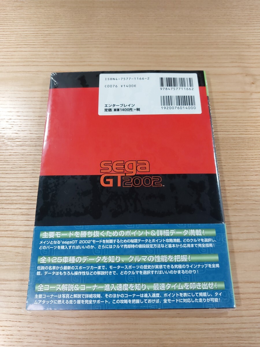【E0868】送料無料 書籍 セガGT 2002 パーフェクトガイド ( 帯 Xbox 攻略本 空と鈴 )の画像2