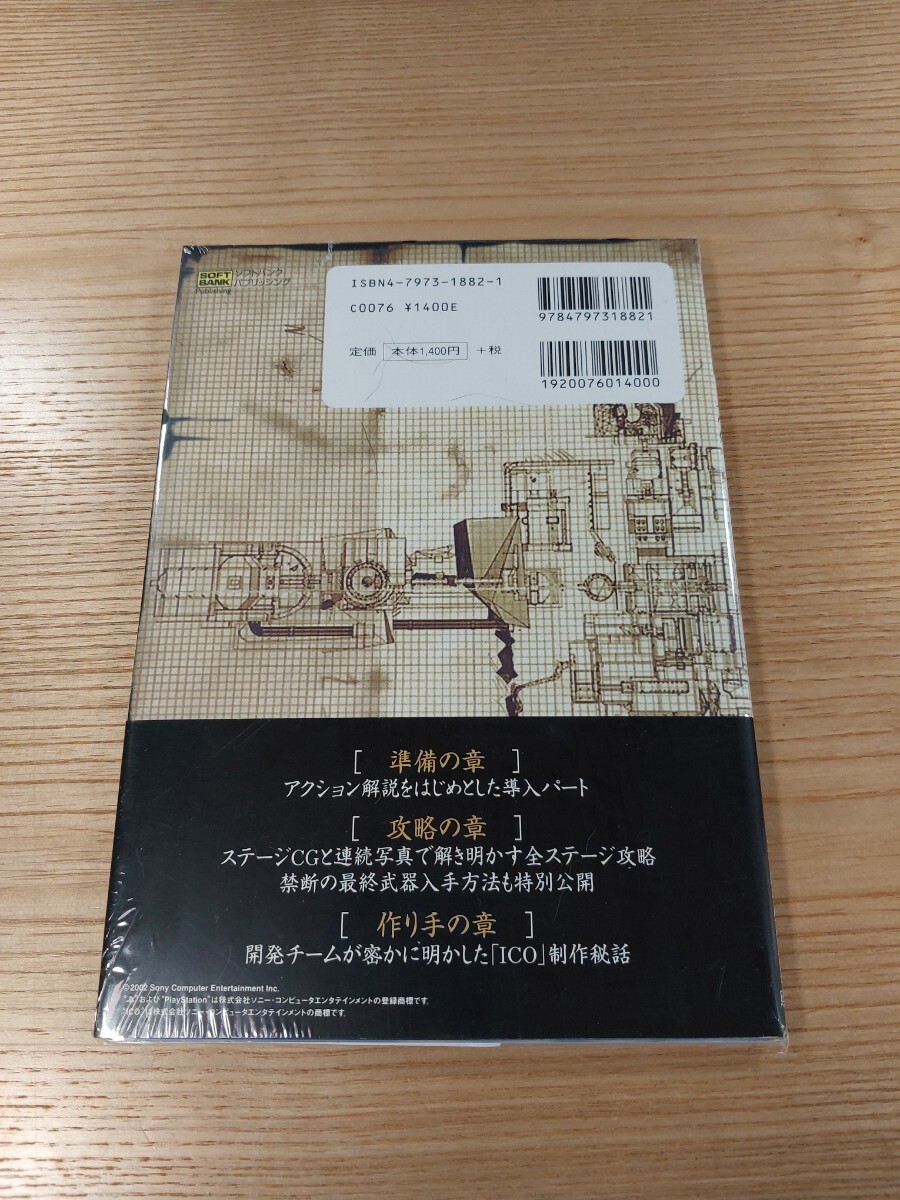 【E0908】送料無料 書籍 ICO 公式ガイドブック ( 帯 PS2 攻略本 空と鈴 )