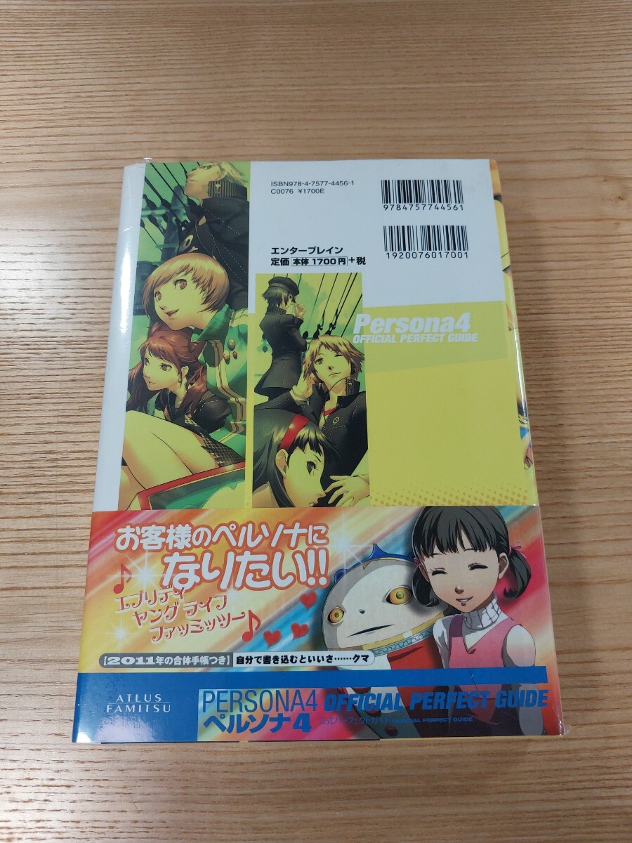 【E1006】送料無料 書籍 ペルソナ4 公式パーフェクトガイド ( 帯 PS2 攻略本 PERSONA 空と鈴 )_画像2