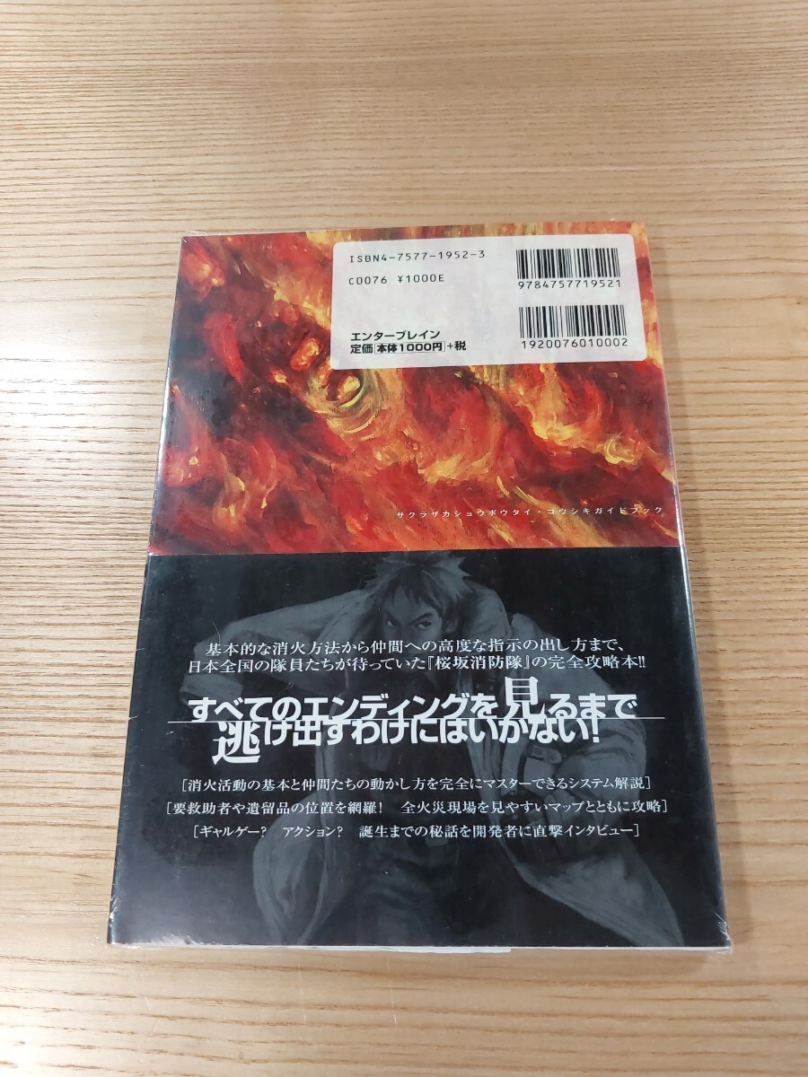 【E1012】送料無料 書籍 桜坂消防隊 公式ガイドブック ( 帯 PS2 攻略本 空と鈴 )_画像2
