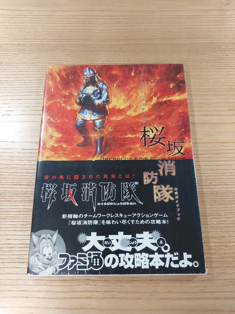 【E1012】送料無料 書籍 桜坂消防隊 公式ガイドブック ( 帯 PS2 攻略本 空と鈴 )_画像1