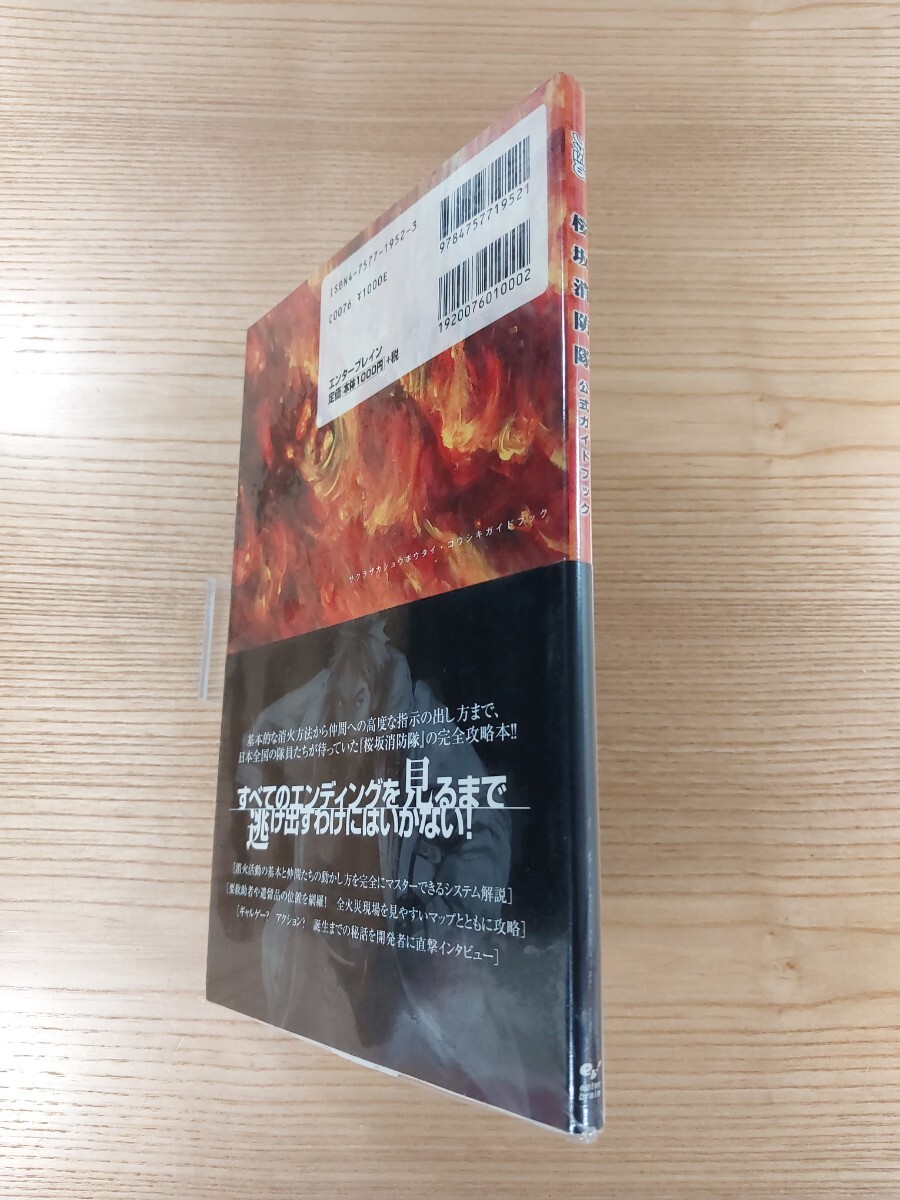 【E1012】送料無料 書籍 桜坂消防隊 公式ガイドブック ( 帯 PS2 攻略本 空と鈴 )_画像3