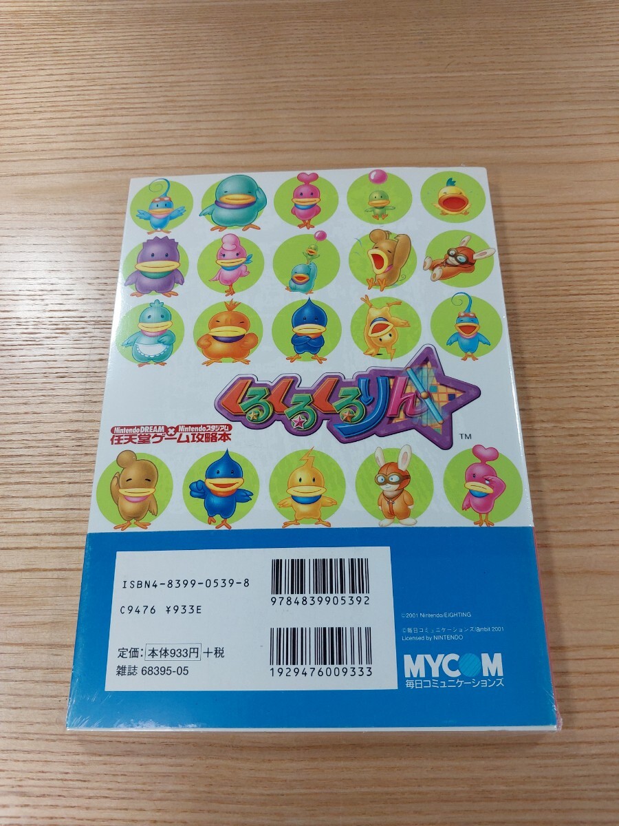 E1095】送料無料 書籍 くるくるくるりん ( 帯 GBA 攻略本 空と鈴 E1095】送料無料 書籍 くるくるくるりん ( 帯 GBA 攻略本 空と鈴