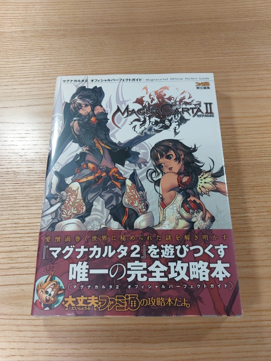 【E1143】送料無料 書籍 マグナカルタ2 オフィシャルパーフェクトガイド ( 帯 Xbox360 攻略本 MAGNA CARTA Ⅱ 空と鈴 )