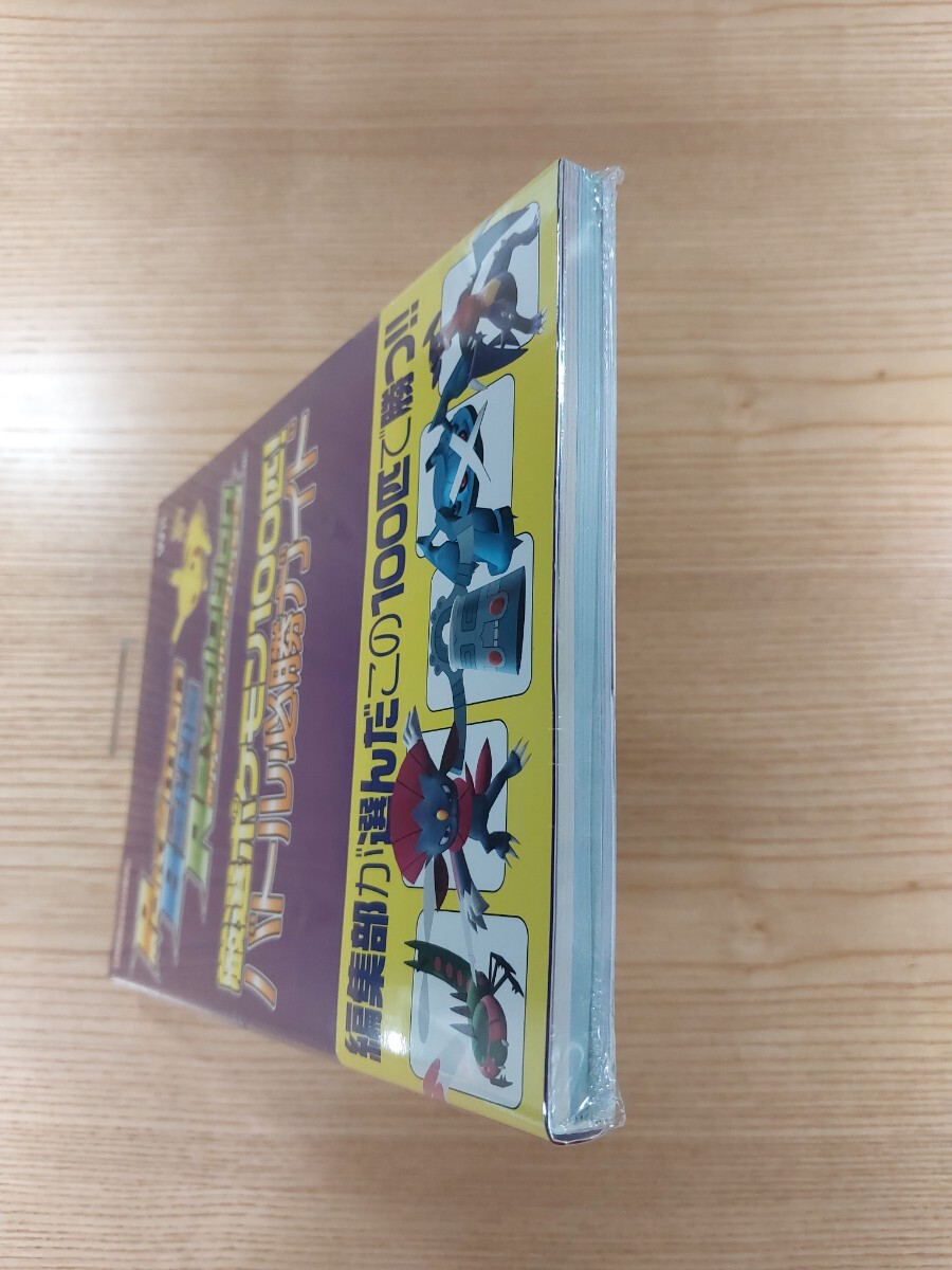 【E1172】送料無料 書籍 ポケモンバトルレボリューション 厳選ポケモン100匹! バトル必勝ガイド ( 帯 Wii 攻略本 空と鈴 )_画像6