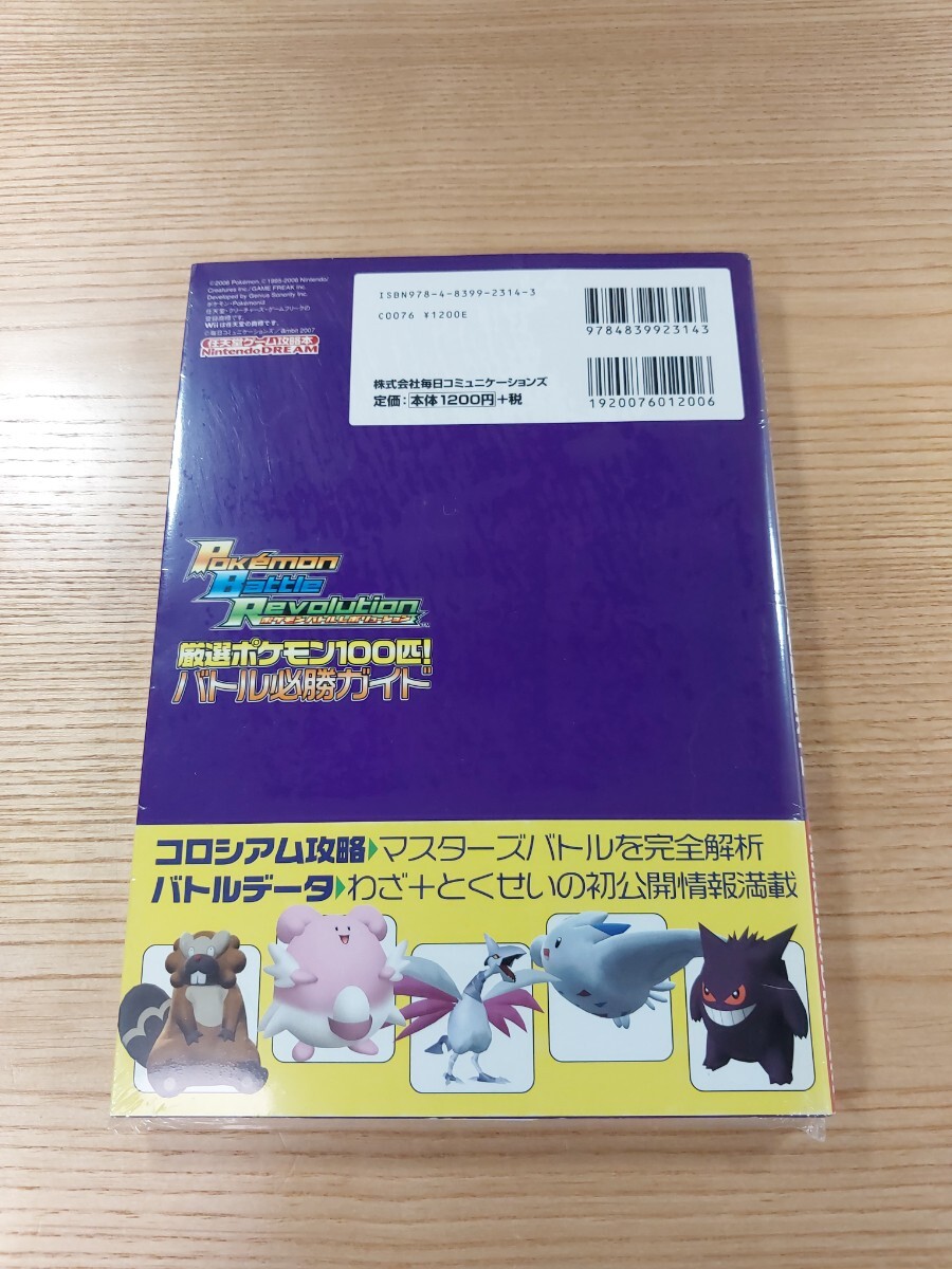 【E1172】送料無料 書籍 ポケモンバトルレボリューション 厳選ポケモン100匹! バトル必勝ガイド ( 帯 Wii 攻略本 空と鈴 )_画像2