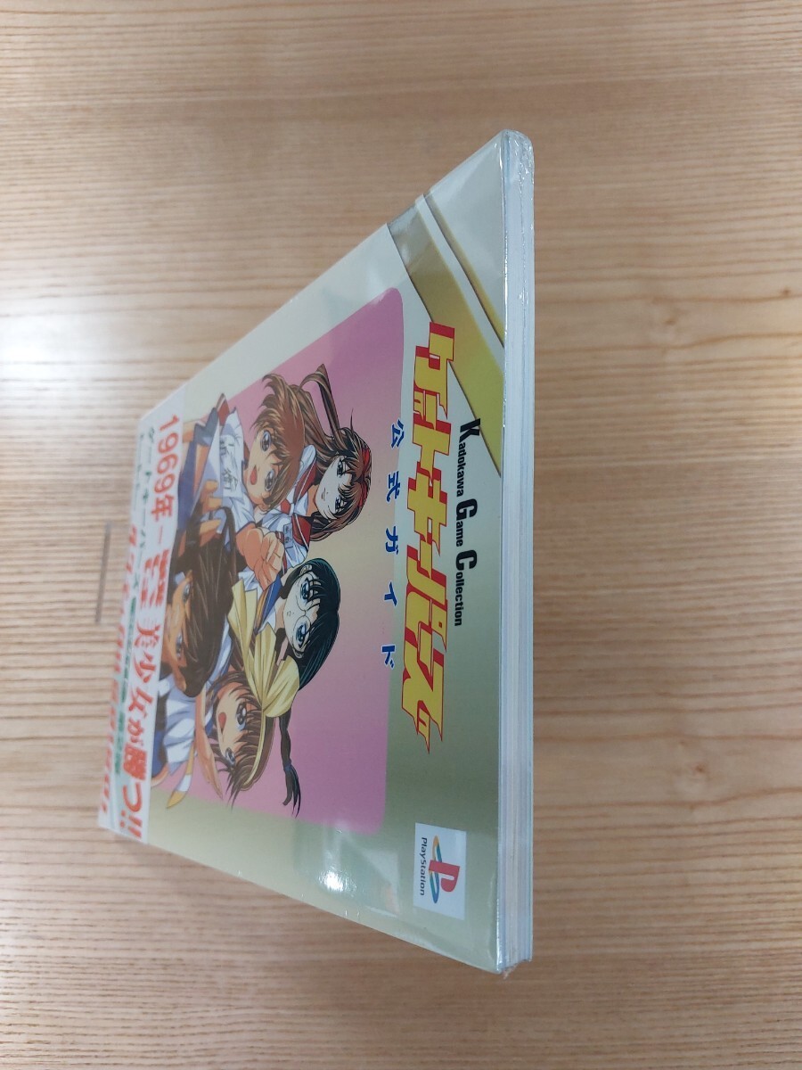 【E1173】送料無料 書籍 ゲートキーパーズ 公式ガイド タクティカルGO!GO! ( 帯 PS1 攻略本 空と鈴 )