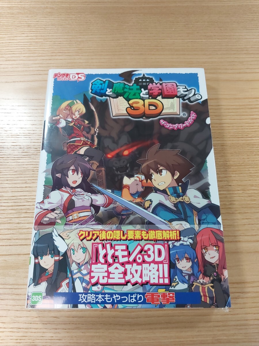 【E1175】送料無料 書籍 剣と魔法と学園モノ。3D ザ・コンプリートガイド ( 帯 3DS 攻略本 空と鈴 )_画像1