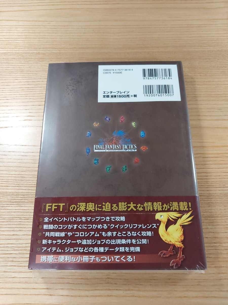 【E1248】送料無料 書籍 ファイナルファンタジー タクティクス 獅子戦争 パーフェクト ( 帯 PSP 攻略本 FINAL FANTASY TACTICS 空と鈴 )