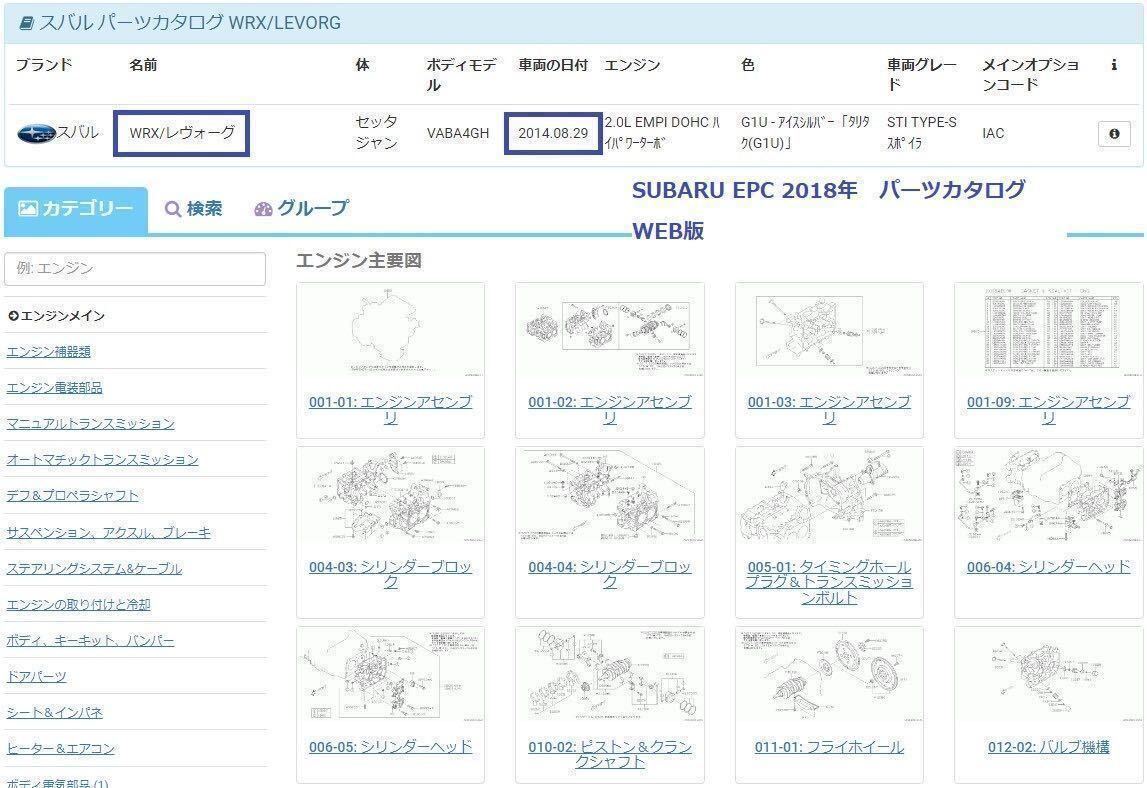 スバル電子パーツカタログWEB版2018年版 逆輸入車検索可能 ※インストール不要 特典あり(インストール版もプレゼント可能)マニュアル付きの画像1