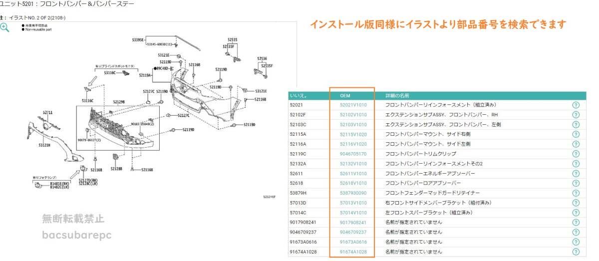 2023 year 6 month version Toyota electron parts catalog WEB version Lexus search possibility reimported car search possibility * install un- necessary privilege have Subaru EPC