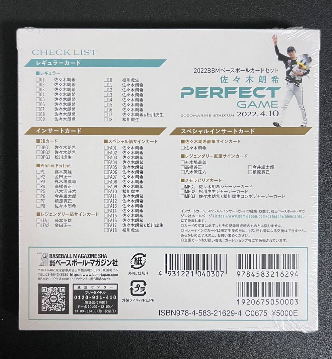 【新品未開封ボックス】 2022 BBM 佐々木朗希 PERFECT GAME 1BOX 完全試合 パーフェクトゲーム / エポック EPOCHの画像2