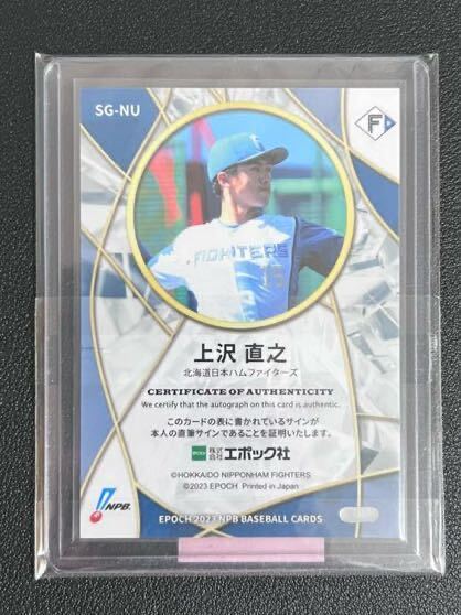 epoch 2023 npb 上沢直之 直筆サインカード 30枚限定 日本ハムファイターズ MLBの画像2
