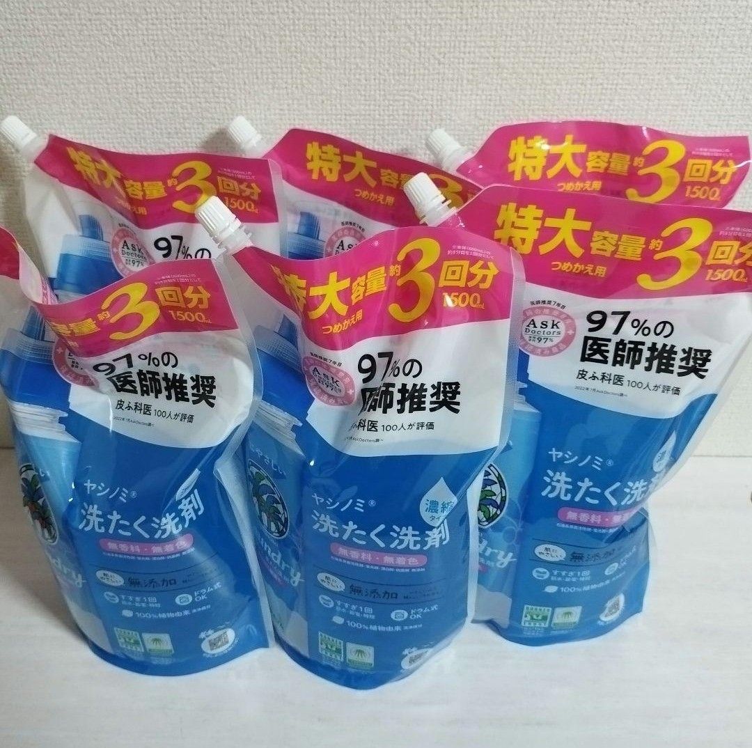新品６点　サラヤ　ヤシノミ洗濯洗剤　1500ml