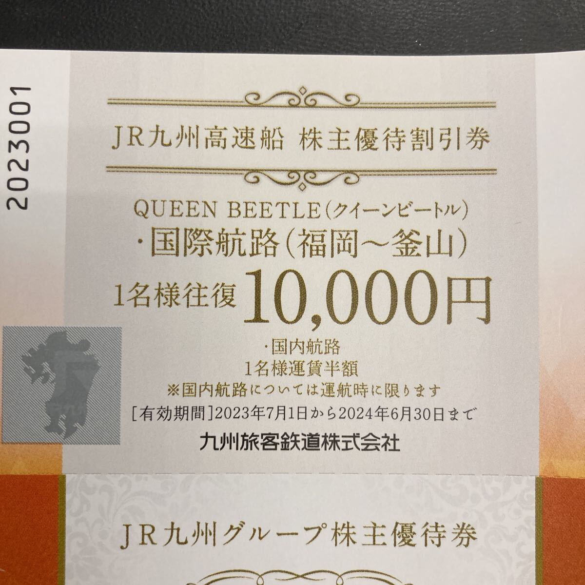 JR九州グループ株主優待券 500円×50枚＋JR九州高速船割引券×10枚セットの画像3