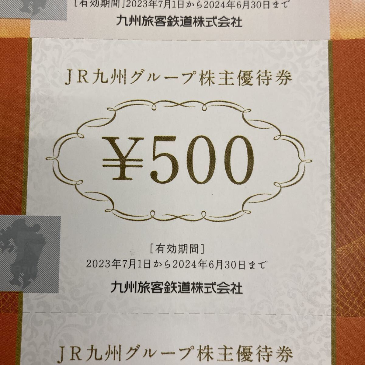 JR九州グループ株主優待券 500円×50枚＋JR九州高速船割引券×10枚セットの画像4