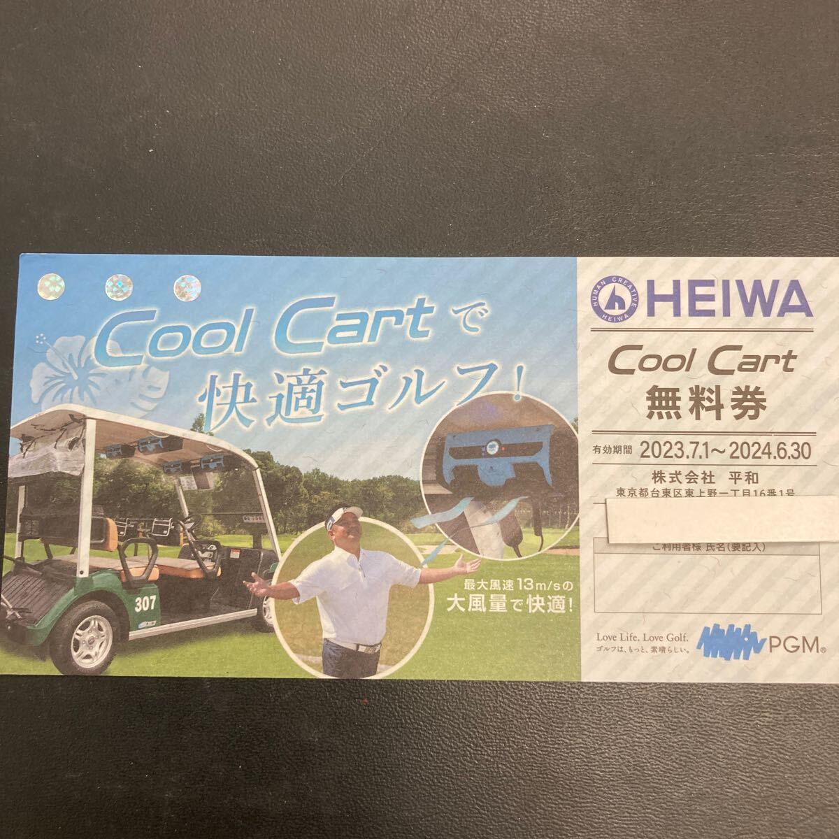 HEIWA 平和 株主優待 with Golf 10,000円割引券＋Cool Cart無料券