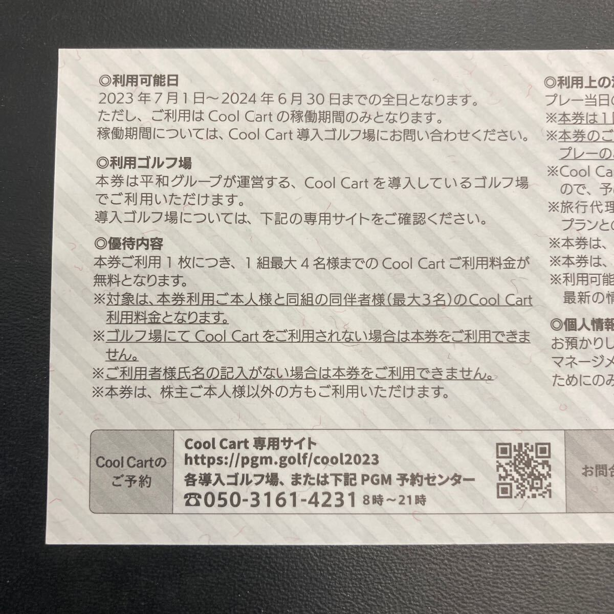 HEIWA 平和 株主優待 with Golf 10,000円割引券＋Cool Cart無料券の画像6