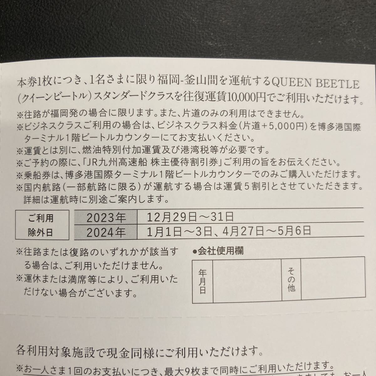 JR九州グループ株主優待券 500円×50枚＋JR九州高速船割引券×10枚セットの画像5