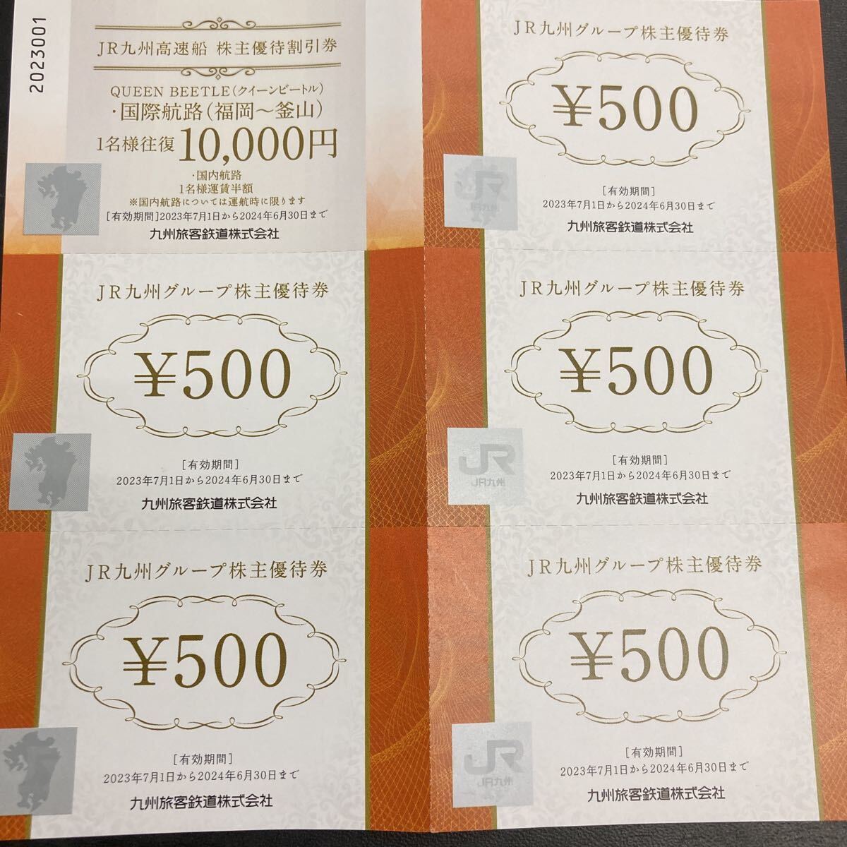 JR九州グループ株主優待券 500円×50枚＋JR九州高速船割引券×10枚セットの画像2