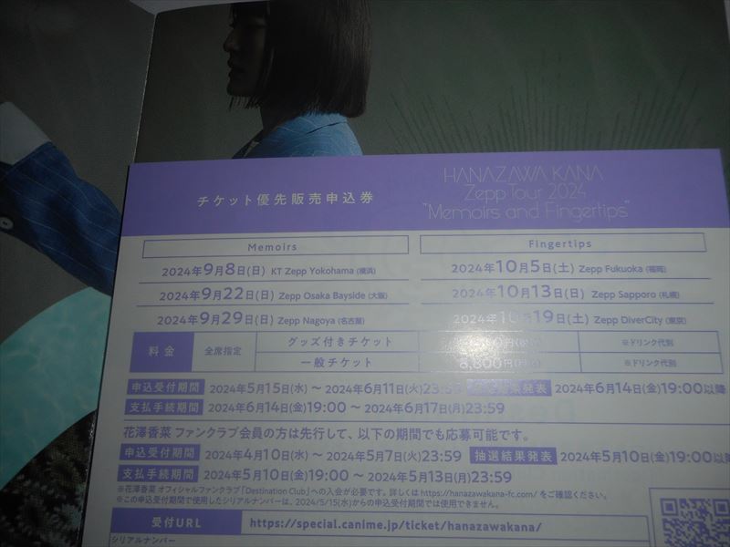 CD+BD 花澤香菜 追憶と指先 初回限定盤 新品同様 特典付の画像5