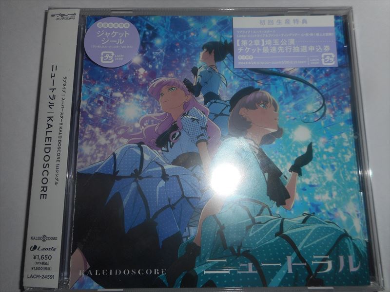 CD KALEIDOSCORE ニュートラル 新品同様 特典付 ラブライブ!スーパースター!! カレイドスコア Liyuu 青山なぎさ 結那の画像1