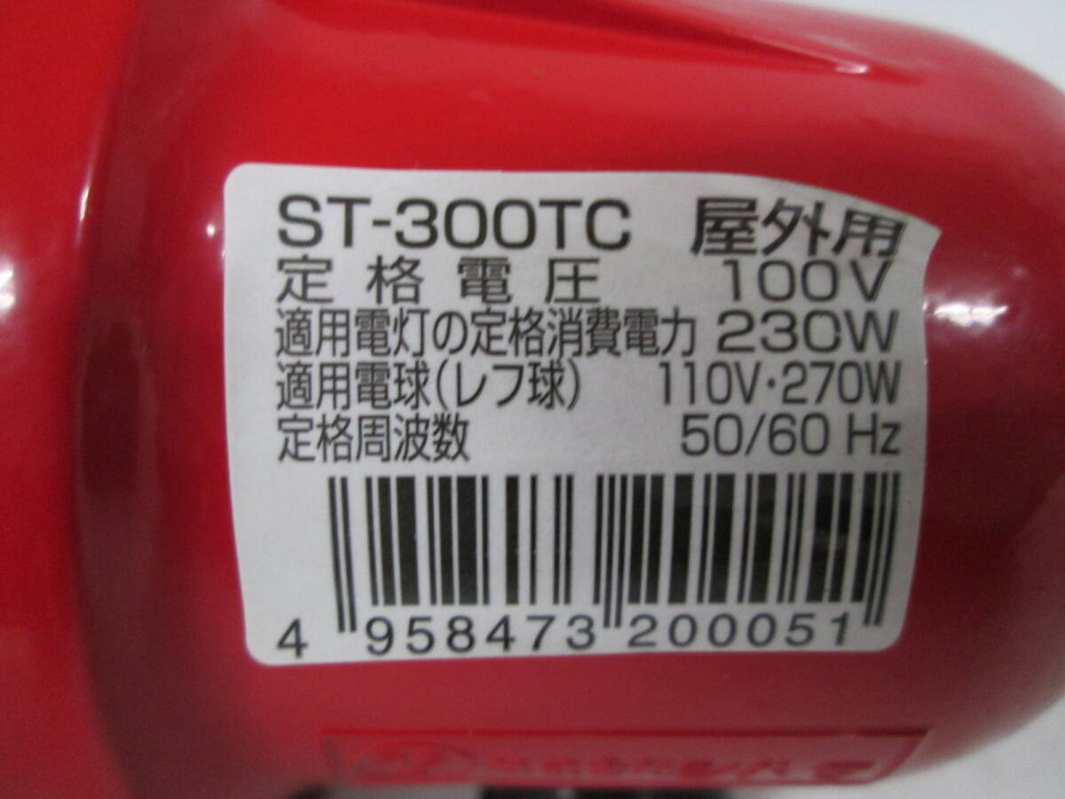 【0410n Y0683】シバタ リフレクター投光器 屋外用 ST-300TC 300W型 コード長さ5ｍ ライト 作業灯 屋外照明 取説あり_画像7