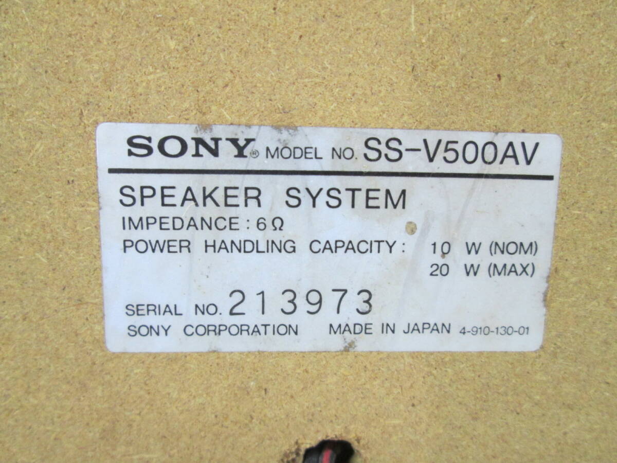 【0416i F0755】SONY ソニー SS-V500AV スピーカー SPEAKER SYSTEM ペア 音出しOK_画像4