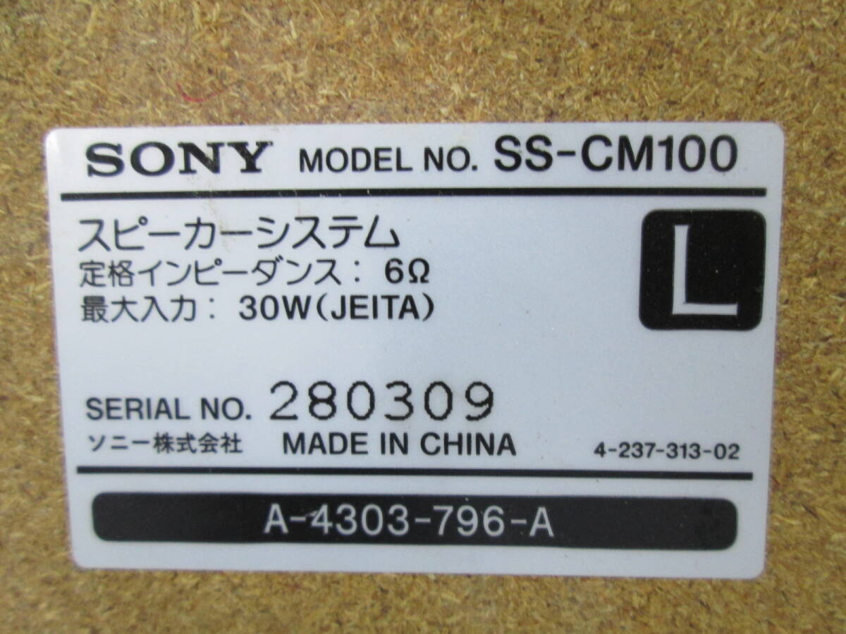 【0426t S10084】 SONY ソニー コンポセット本体HCD-M10 スピーカーSS-CM100(L＆R) ジャンク 通電OKの画像5