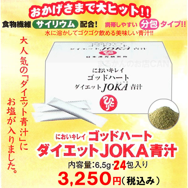[ бесплатная доставка ] Гиндза ....godo Heart диета JOKA зеленый сок небольшое количество .24. комплект (can1146)