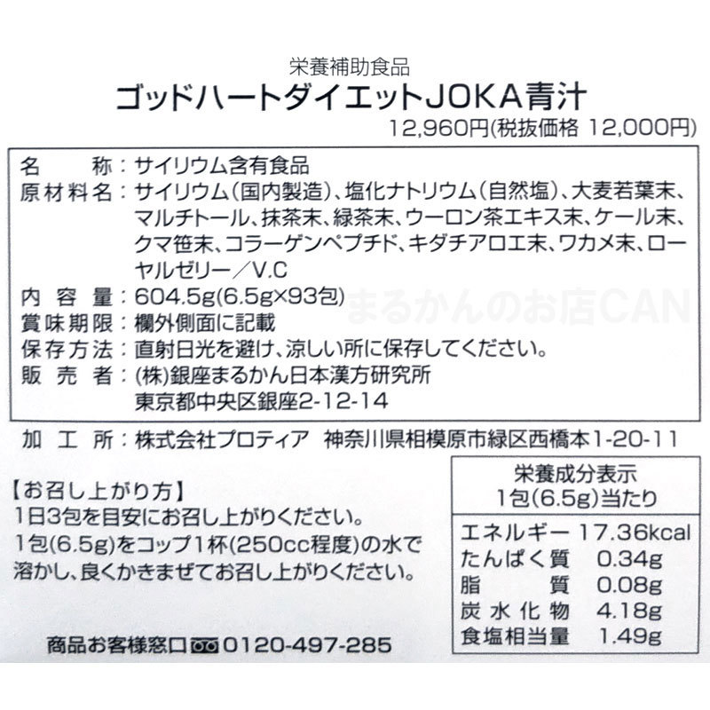 [ бесплатная доставка ] Гиндза ....godo Heart диета JOKA зеленый сок небольшое количество .40. комплект (can1160)