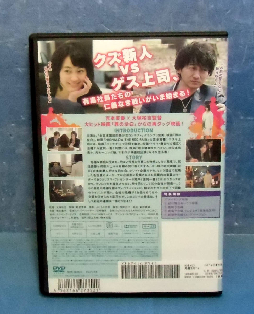 ◆レディinホワイト/吉本実憂/波岡一喜/矢本悠馬◆送料120円◆能登秀美の画像2