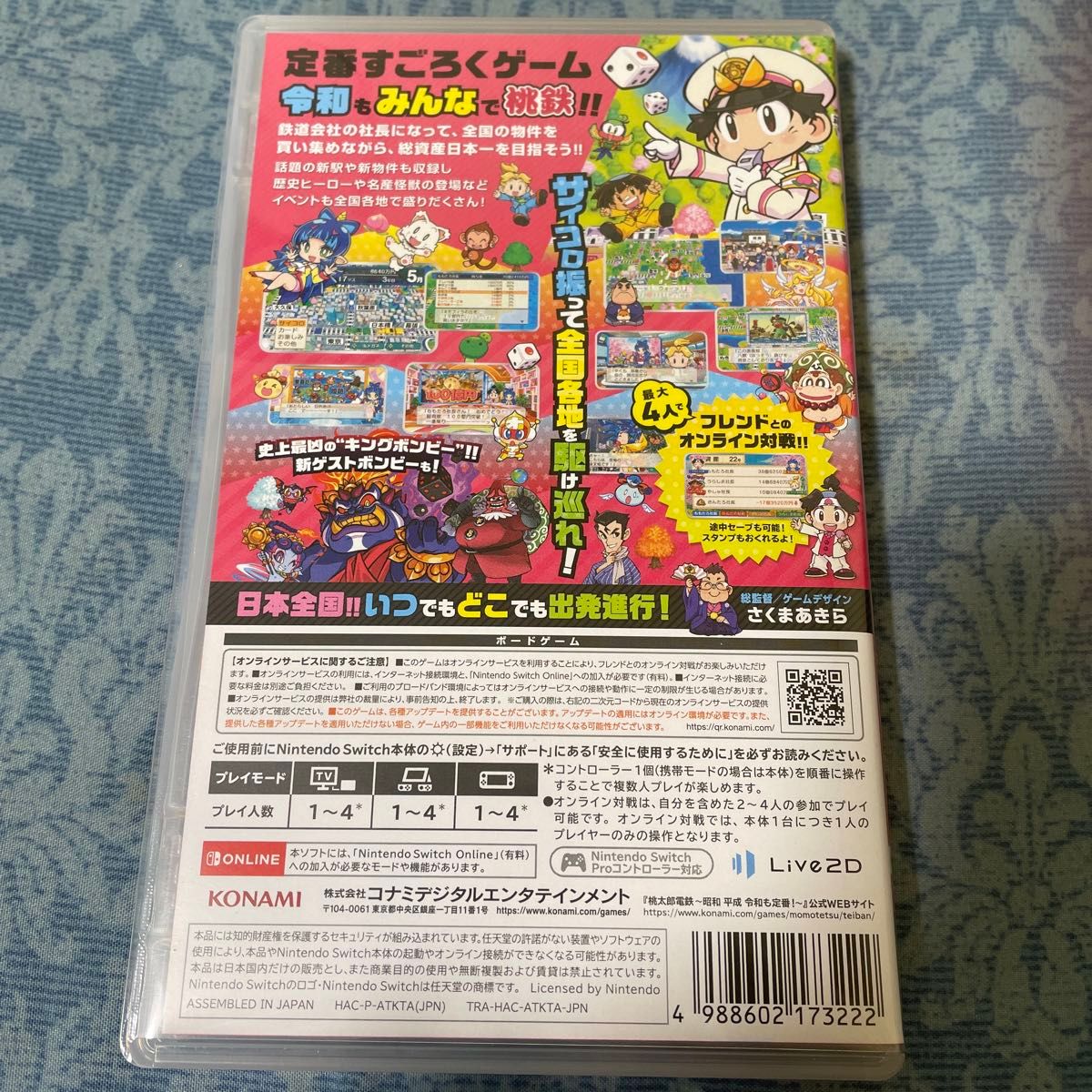 【Switch】 桃太郎電鉄 ～昭和 平成 令和も定番！～