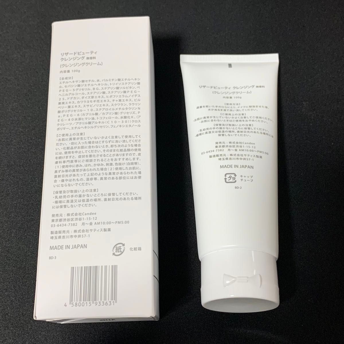 【中古品】ReZARD beauty  クレンジングクリーム(無香料)