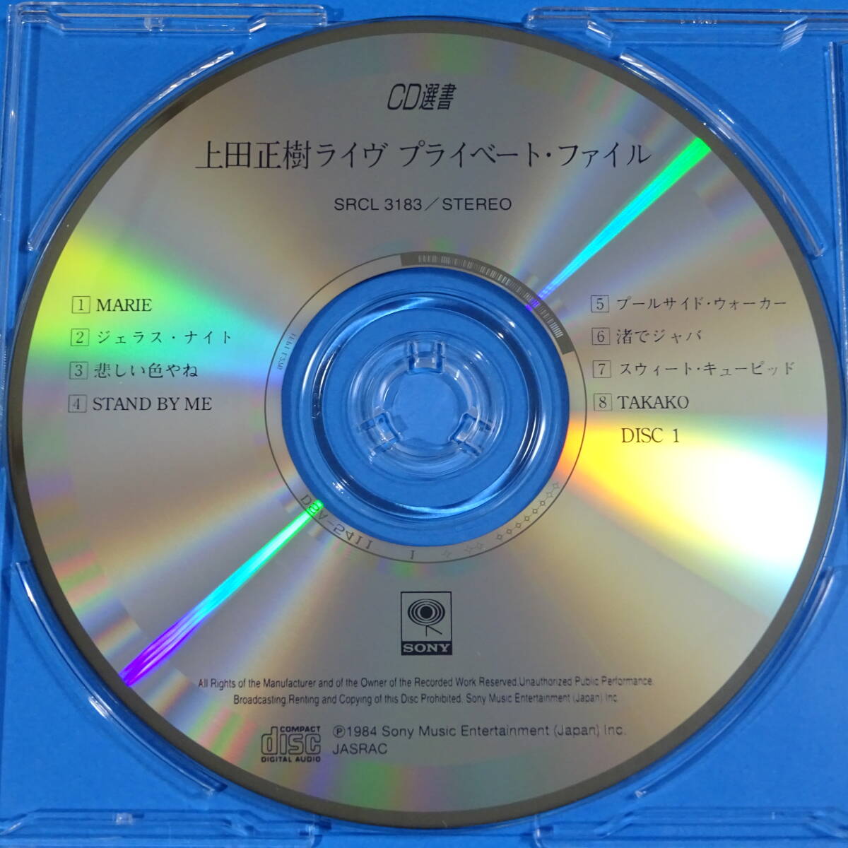 CD 上田正樹ライヴ / プライベート・ファイル LIVE IN OSAKA~PRIVATE FILE 2枚組 CD選書 1995年 日本盤 ライヴ盤の画像5