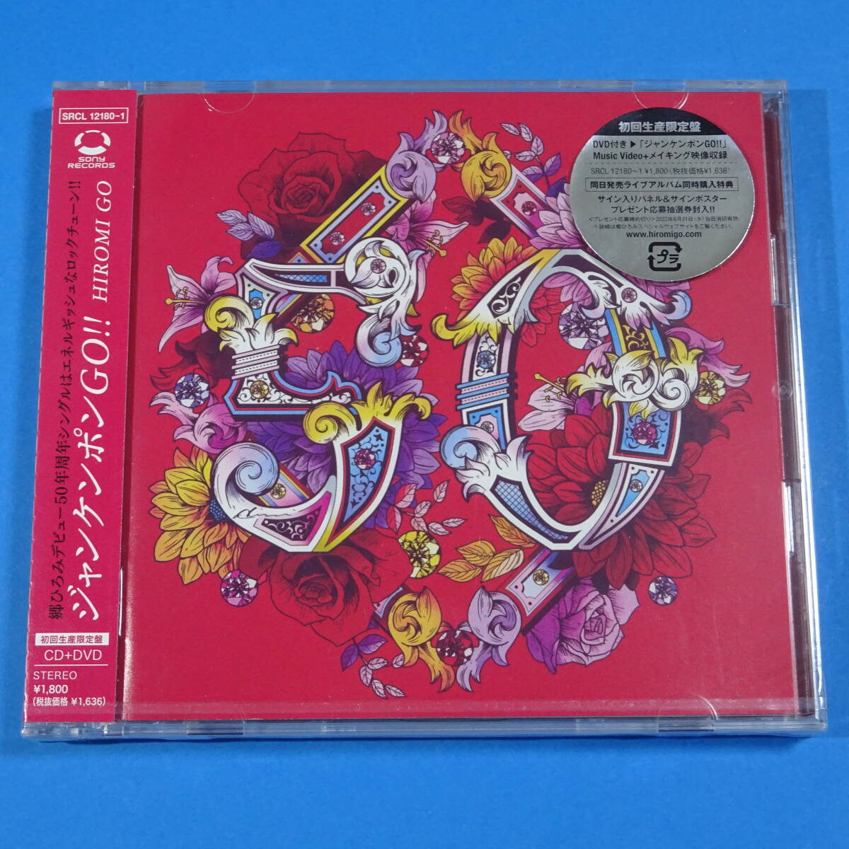 CD 郷ひろみ / ジャンケンポンGO! 2枚組（CD+DVD） 初回生産限定盤 【シールド 未開封品】2022年 日本盤の画像1