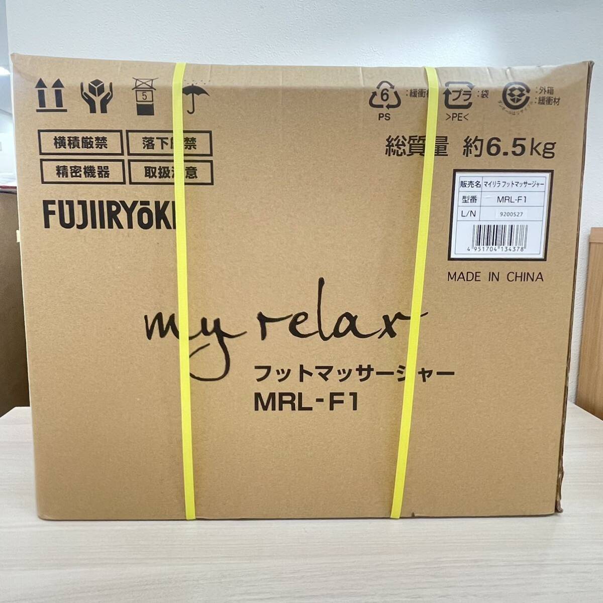 【未使用品】マイリラ フットマッサージャー MRL-F1