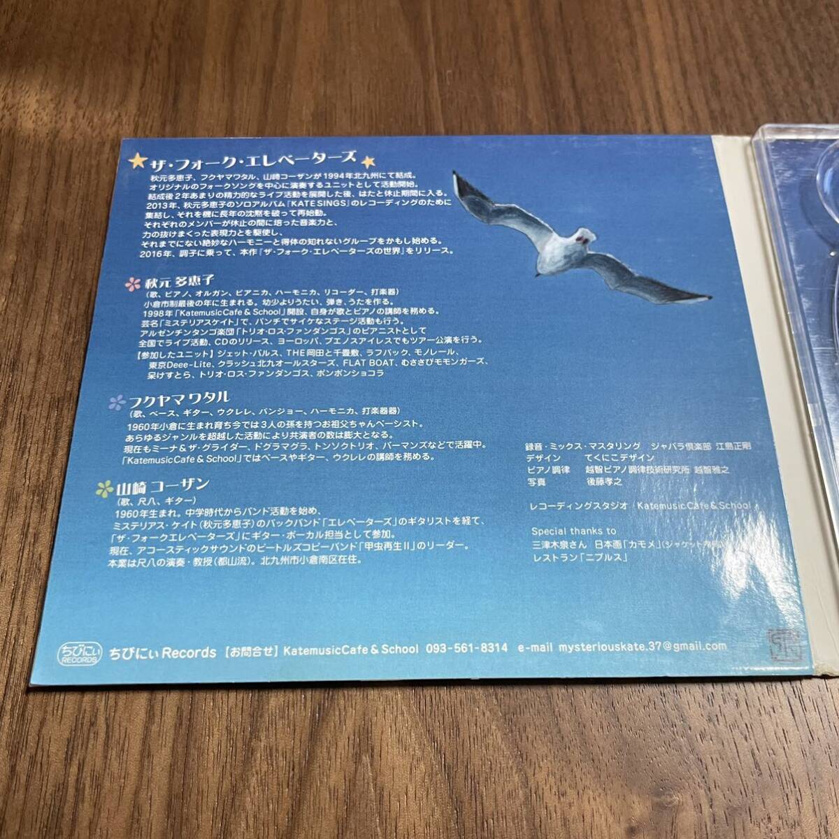 CD THE FOLK ELEVATORS ザ・フォーク・エレベーターズの世界 山崎コーザン 秋元多恵子 フクヤマワタル FEVT-1 ちびにぃRecords_画像3