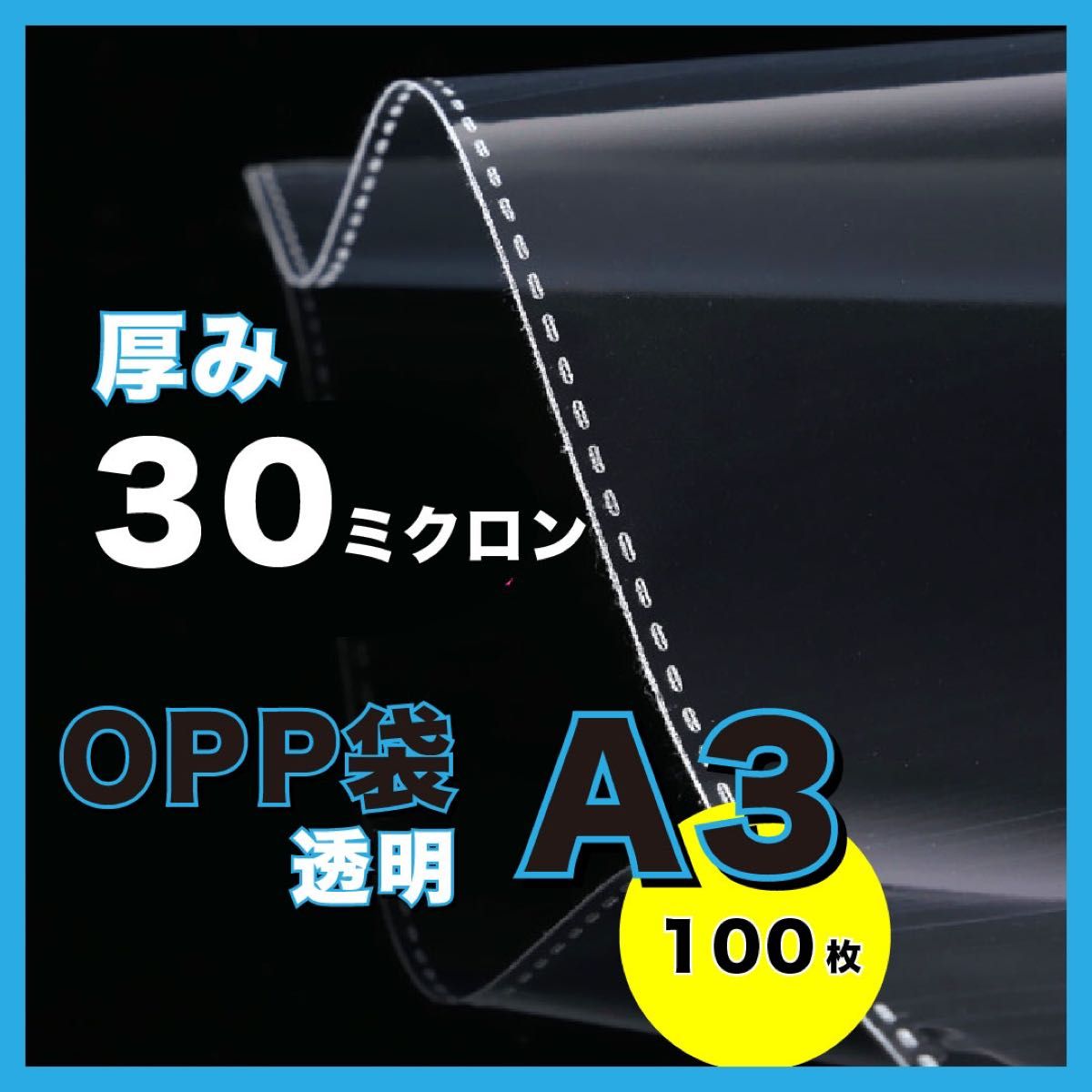 opp袋 A3 テープ付き 透明 ビニール封筒 フリマメルカリ  包装 100枚