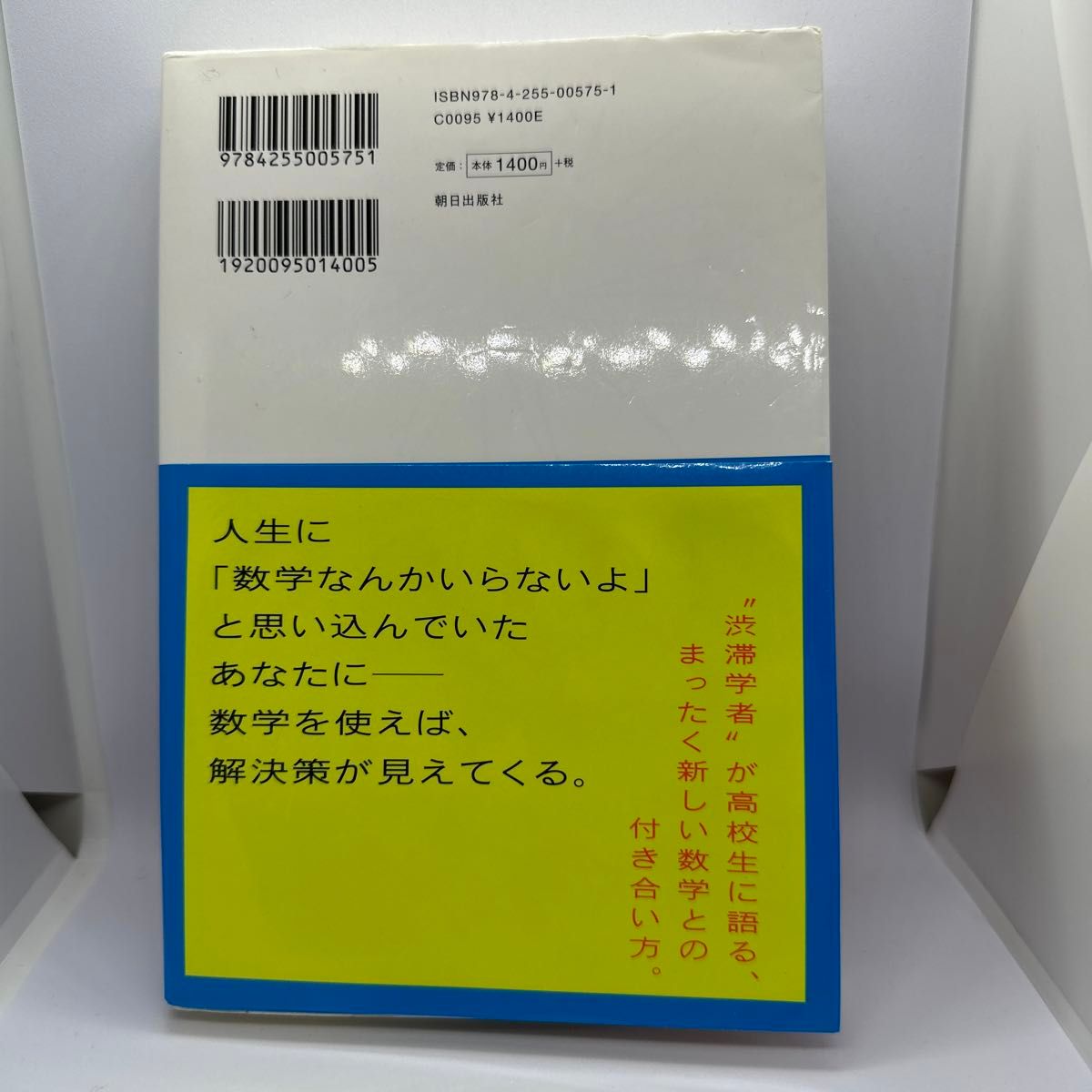 とんでもなく役に立つ数学 西成活裕／著