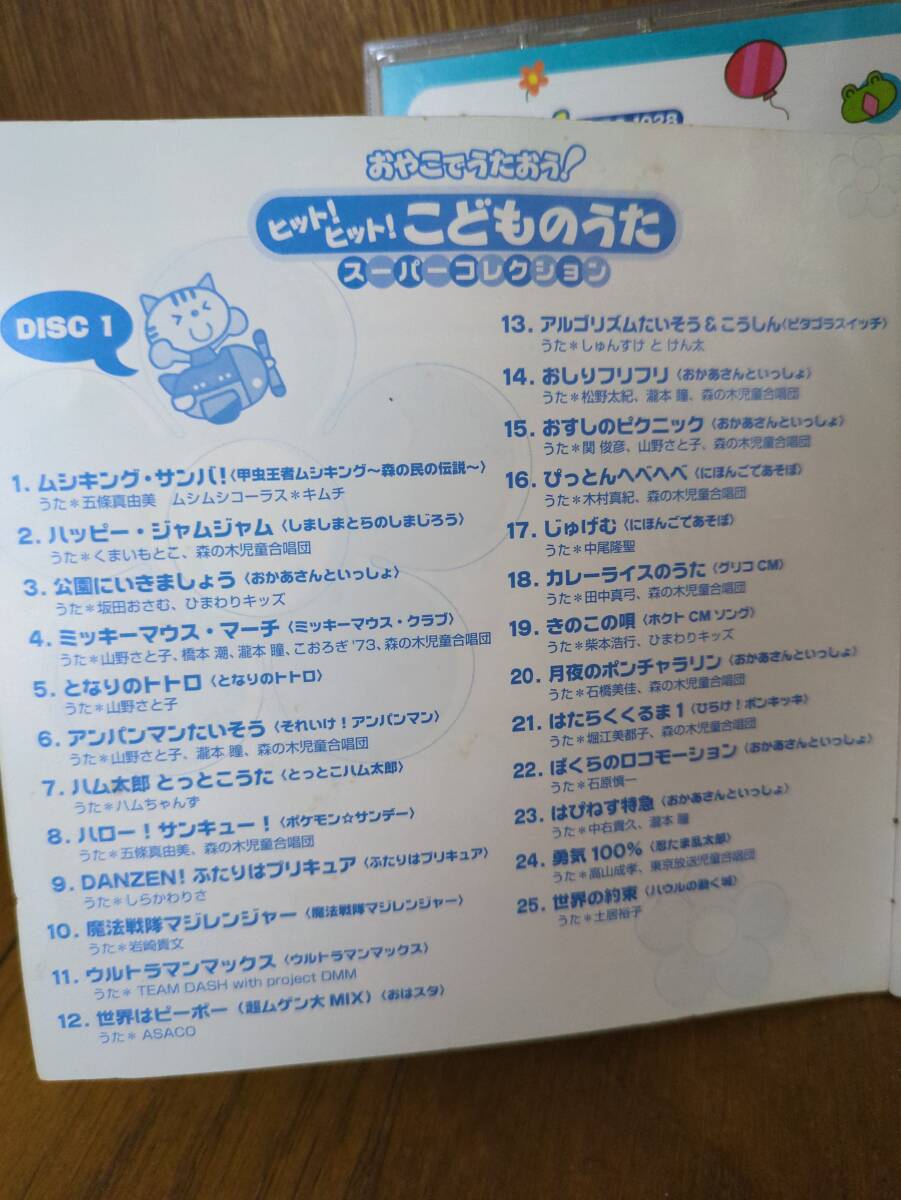 2CD ラピュタおかあさんといっしょアンパンマンとなりのトトロ忍たま乱太郎ポンキッキ坂田おさむ山野さと子 堀江美都子 影山ヒロノブ橋本潮_画像2