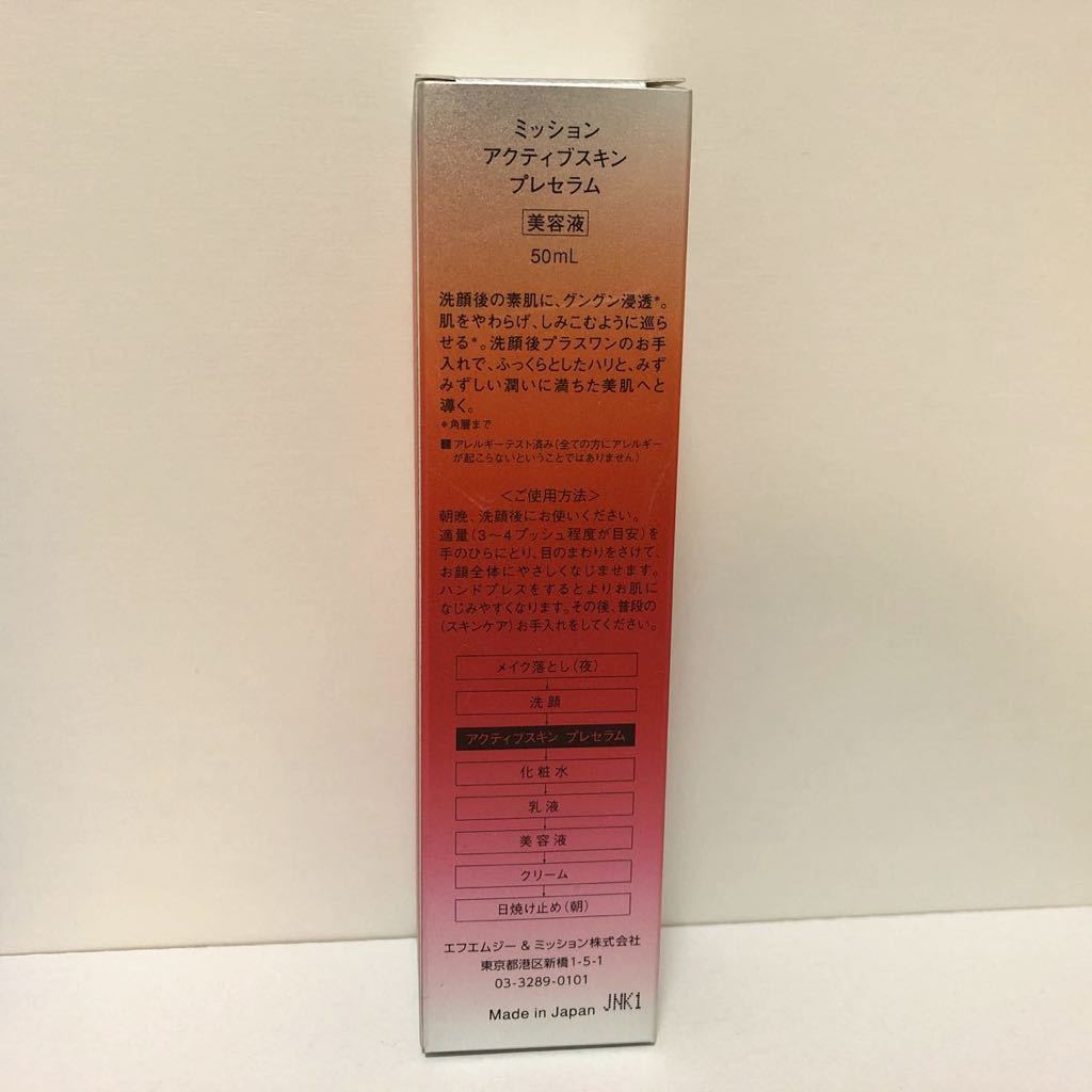  mission actives gold pre Sera m50mL beauty care liquid [ef M ji-& mission ] old Avon introduction material 