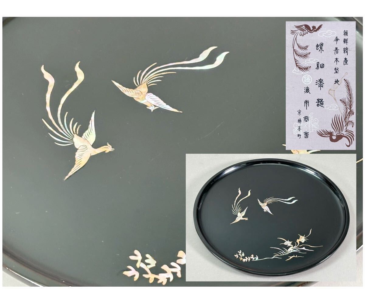 珍品『海市商会』謹製 朝鮮美術 螺鈿漆器 箱 飾り皿 共箱 韓国 李朝 A73の画像1