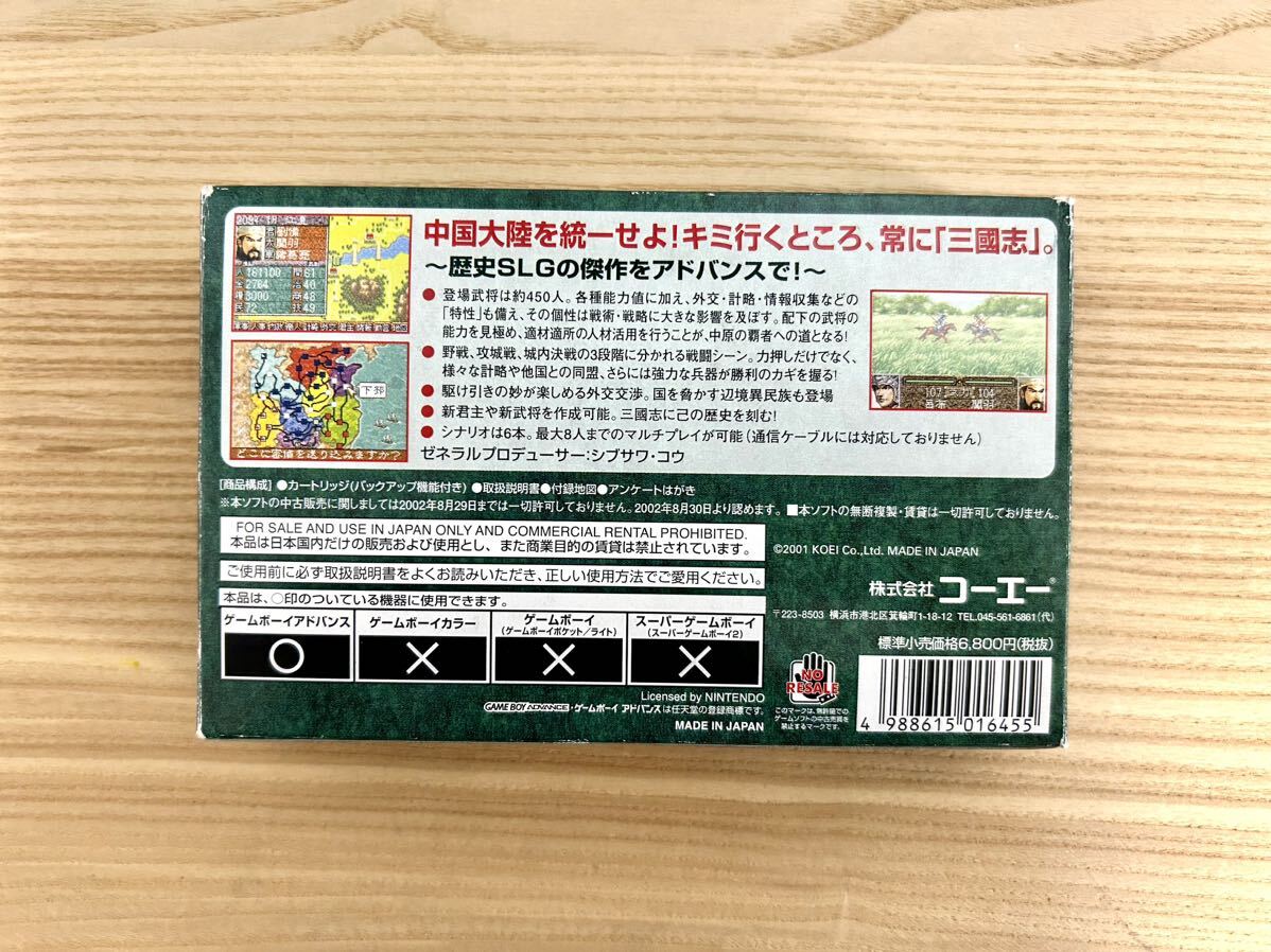 【限定即決】三國志 箱‐取説‐マップあり 株式会社コーエー AGB-P-ASXJ N.2548 ゲームボーイ アドバンス レア レトロ 同梱可能_画像2