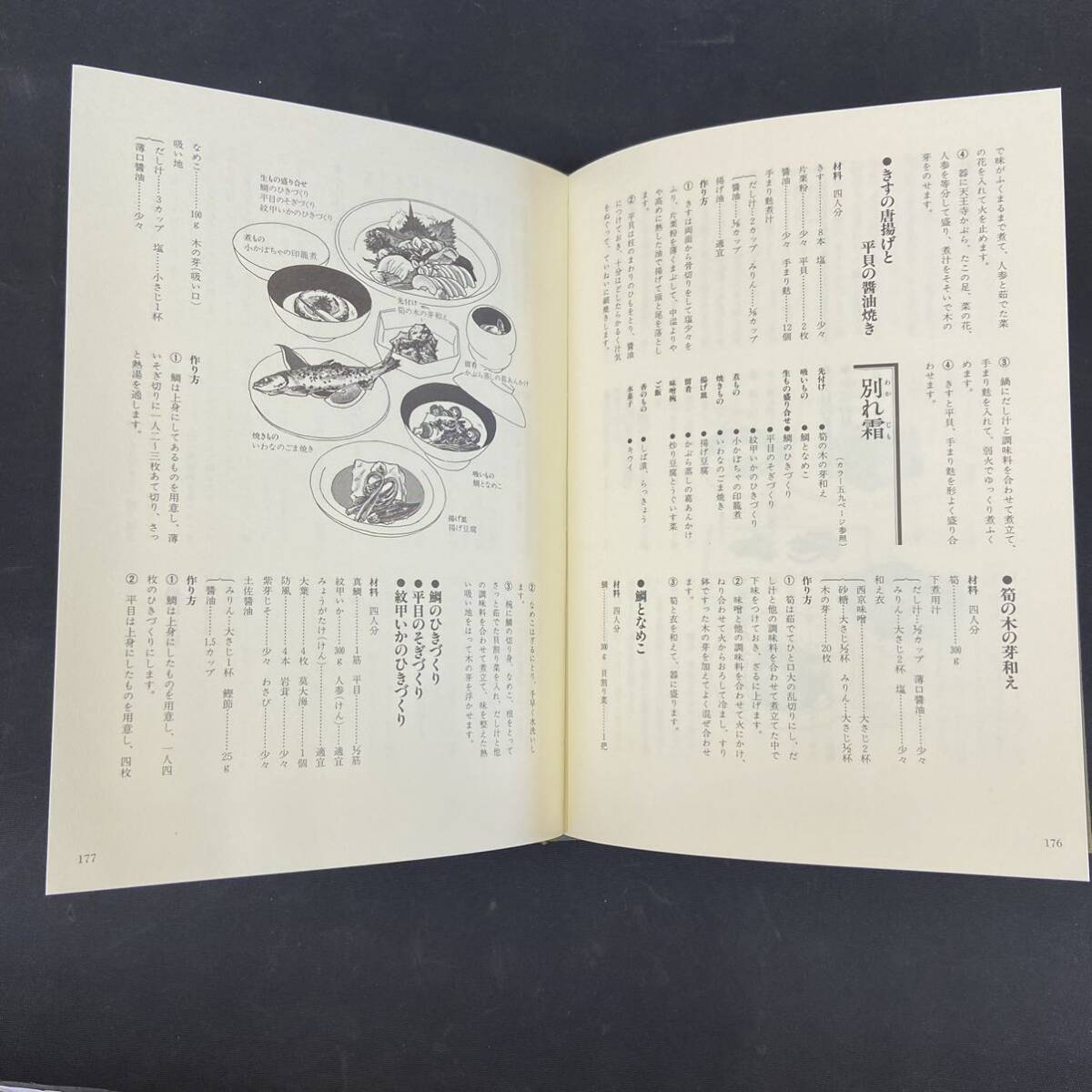 R1224【 志の島 忠 12冊 まとめて！】 割烹選書 料理本 レシピ本 婦人画報社 春夏秋冬 四季の一品料理 懐石弁当 他 レトロ 当時物 現状品の画像8