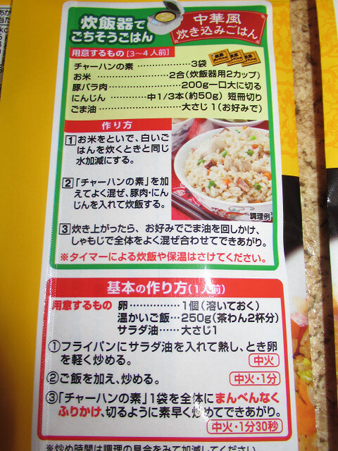 永谷園　かにチャーハンの素　1人前3袋入×3パック　焼豚チャーハンの素　1人前3袋入×3パック　かにチャーハン　かに　_画像7