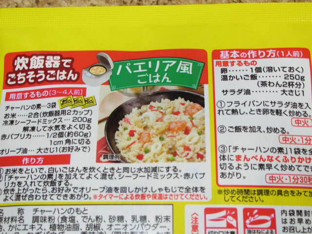 永谷園　にんにくチャーハンの素　1人前3袋入×2パック　かにチャーハンの素　1人前3袋入×2パック　かにチャーハン　かに_画像6