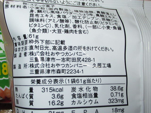 brubon taste . only 6 sack go in ×2 pack bite Company want. snack sea bream soup taste 51g×4 sack calcium *DHA*EPA
