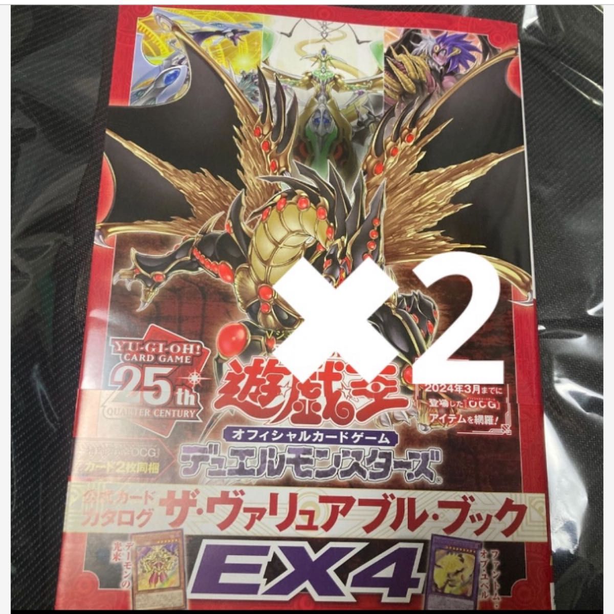 ファントムオブユベル　遊戯王ザ・ヴァリュアブル・ブックEX4 完全未開封　2冊セット