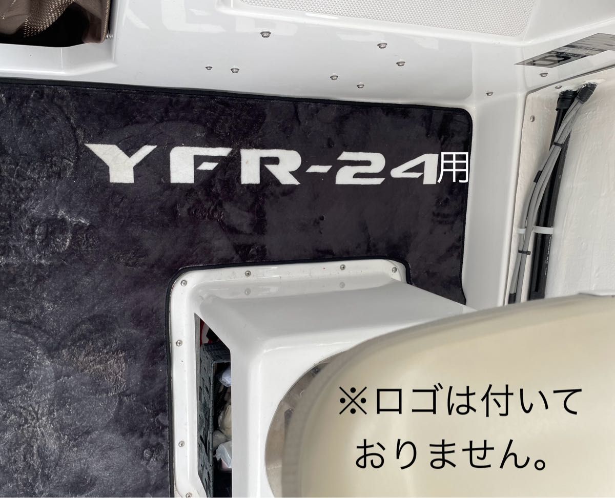 ヤマハ　YFR 24     YF24用    船室　フロアマット　送料込み